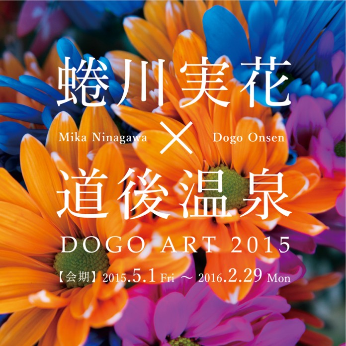 道後アート2015ロゴ
