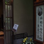 鴎外温泉-鴎外荘玄関