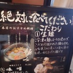 ぷくぷく温泉　ほうとう看板