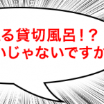 海の見える貸切風呂