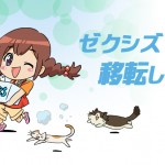 ゼクシズ　温泉