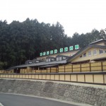 佐久山の小高い丘の上にある日帰り温泉施設　きみのゆ