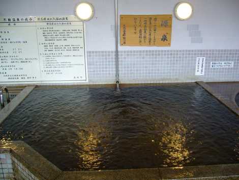 大阪府 天然温泉 不動の湯 源泉