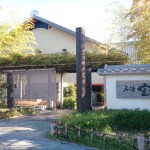 宝の湯　エントランス