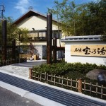 宝乃湯　エントランス