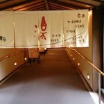 つかしん湯の華 風呂エントランス