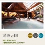 サンバレー湯遊天国