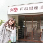 戸越銀座温泉　外観