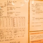 戸越銀座温泉　温泉成分表