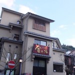 有馬温泉金の湯の玄関の写真