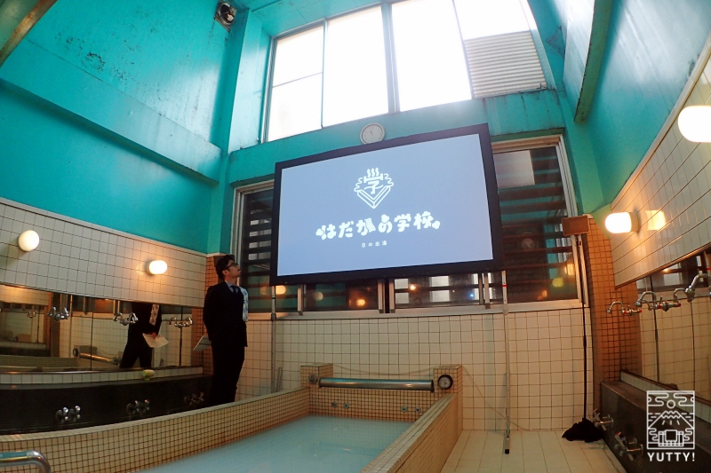 上野浅草 日の出湯 「はだかの学校」の開校式の写真