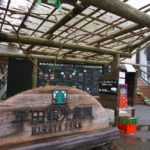 平田観光農園の写真